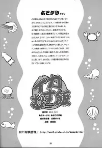 (C79)[Aneko no Techo (Koume Keito)] Ika Musu Meshi (Shinryaku! Ika Musume)