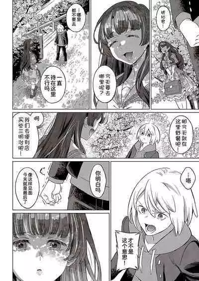 Kohakuiro no Machi, Sakura ga Ita Kisetsu