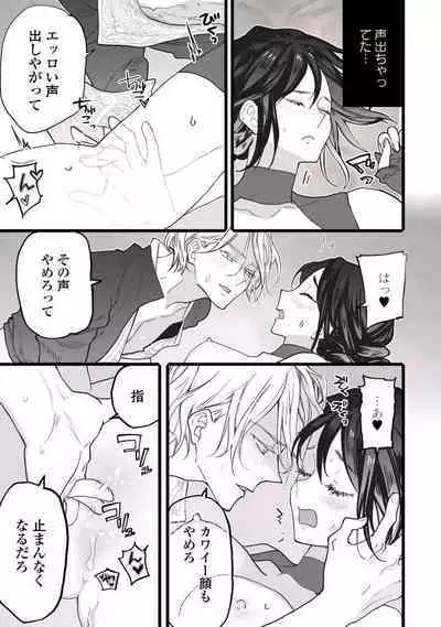 [Oyanu] Koisuru Himon no Senshi-Tachi 1-6