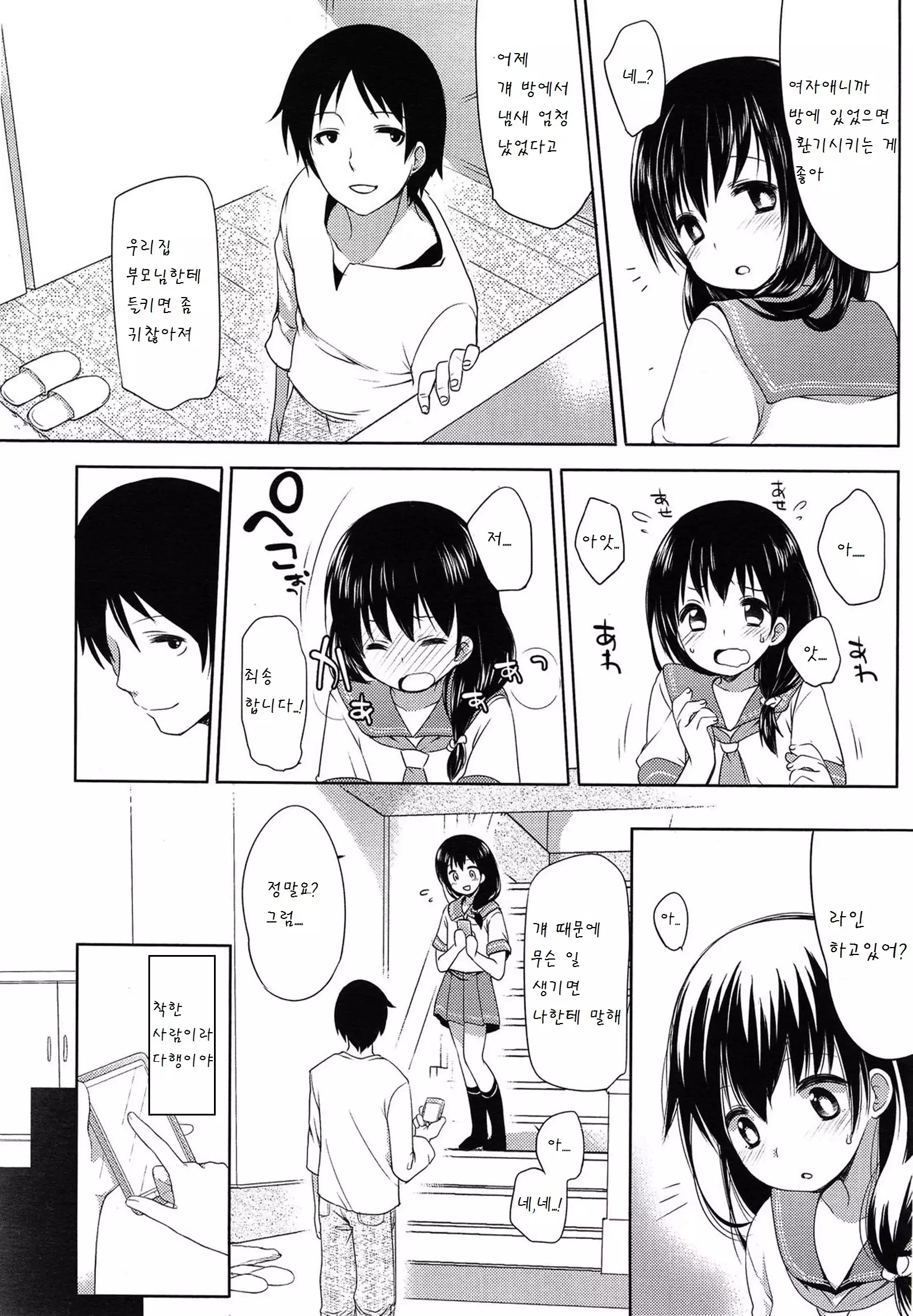 Ijimerarekko | 괴롭혀 지는 아이