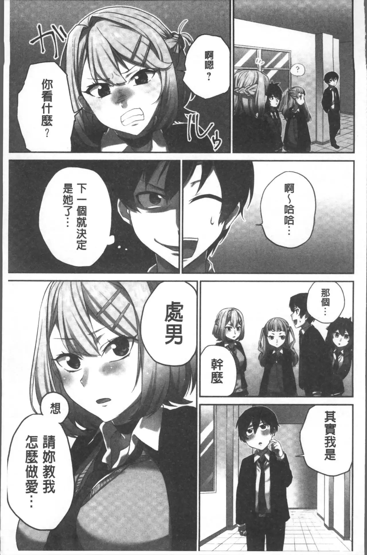 Iinchou no Hi. Mi. Tsu. ~Itta Kaisuu ga Barechau Sekai~