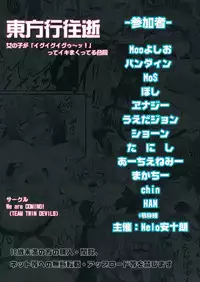 (C86) [We are COMING! (Various)] Touhou Kouousei (Touhou Project)