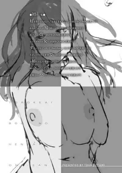 Toroke Ai Body no Hentai Onee-san