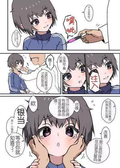 Nibui Otokonoko ga Hokenshitsu de Okusuri Utarete Horareru