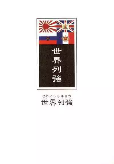 Great Republic 大民国