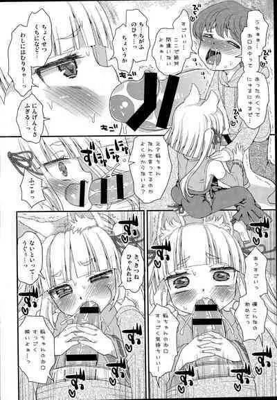 Noja Loli Babaa Kitsune-sama to Shota