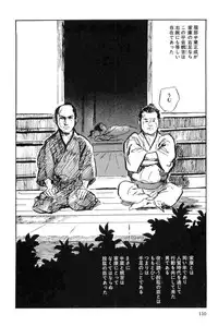 [Koike Kazuo, Kojima Goseki] Hanzou no Mon Vol.7