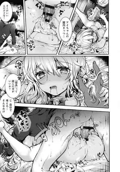 [Doku Denpa] Amatoro Ecchi