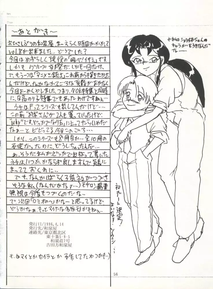 Shitakke Bai!! Vol. 8