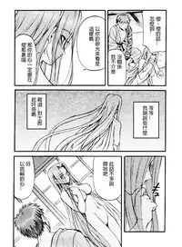 (C66) [Junpuumanpandou (Hida Tatsuo)] Ride on Shooting Star (Fate/stay night) [Chinese] [322漢化]