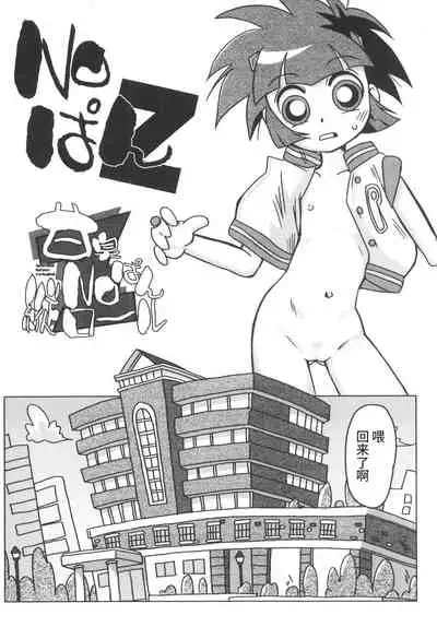 Amashuu NO Pant Taterooru Z