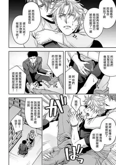 [Sakishita Senmu] Haga-kun wa Kamaretai | 羽贺君想要被咬 Ch. 1-6+番外 [Chinese] [拾荒者汉化组] [Digital]