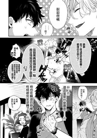 Akuma wa Tengoku ni Ikitakunai! | 恶魔不想上天堂！ Ch. 1-2
