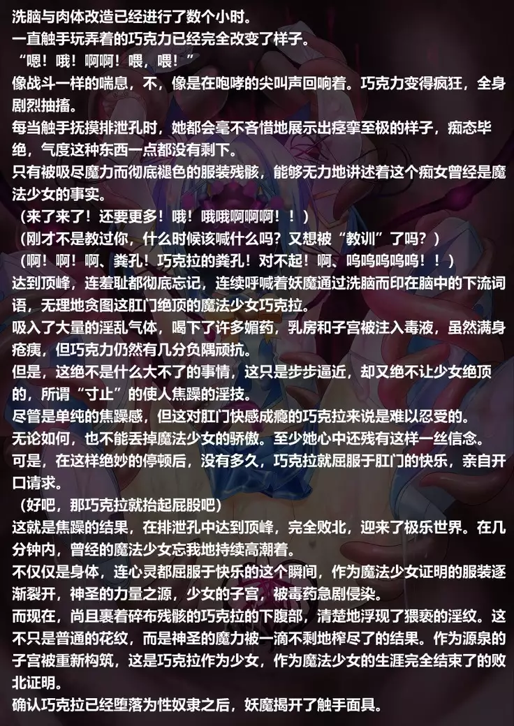 Magical Girl Chocola's Bad End