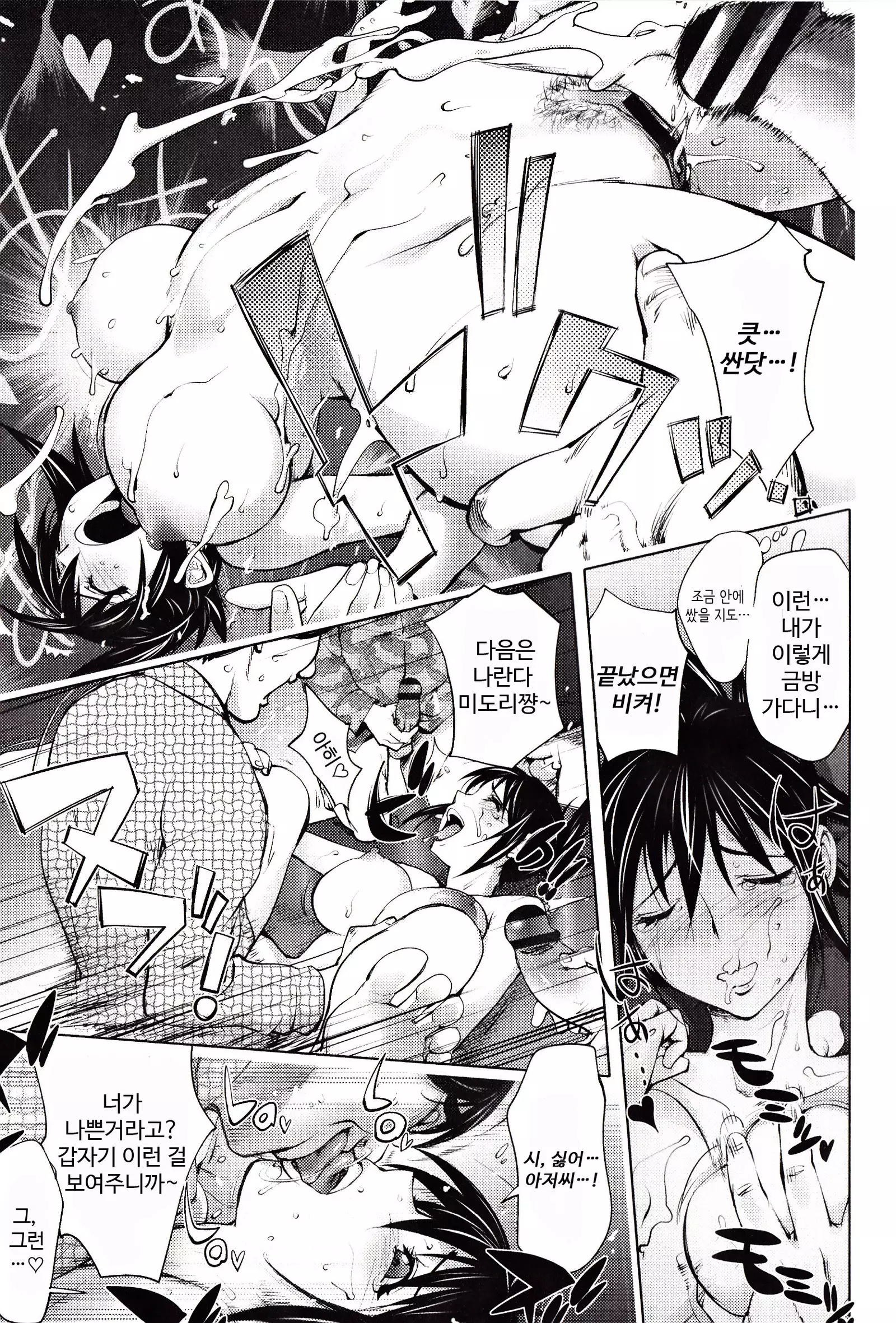 Yoridori Bitch | 내맘대로 빗치