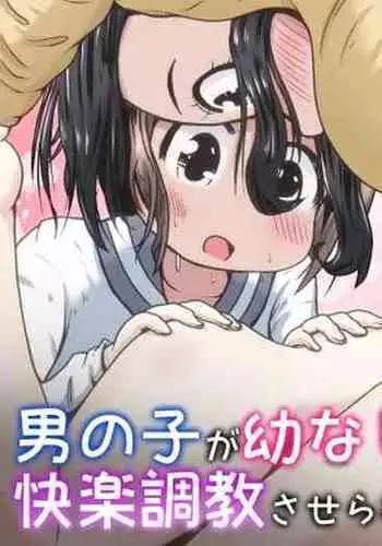 Otoko no Ko ga Osananajimi no Shimai ni Kairaku Choukyou Saserareru Ohanashi