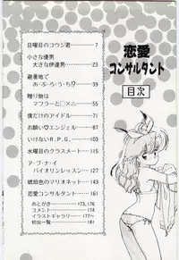 [Igarashi Yuu] Renai Consultant