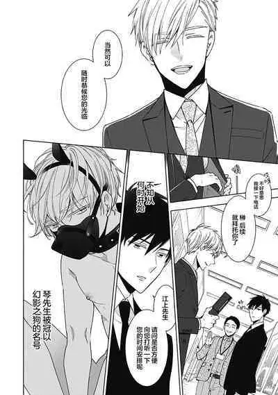 [Yoshidaya Roku] Phantom Dog -birth- | 幻影之狗ーbirthー [Chinese] [看海汉化组] [Digital]