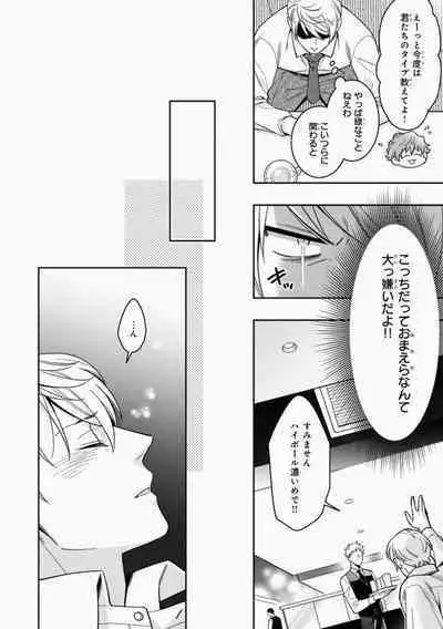 Omae to Koi nanka Zettai nai