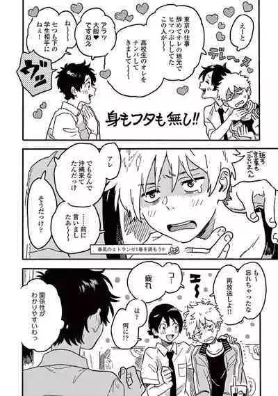 Harukaze no Etranger