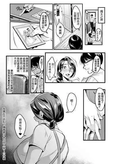 Tsuma ni Damatte Sokubaikai ni Ikun ja Nakatta | 我實在不該私下瞞著妻子參加同人展 特裝版