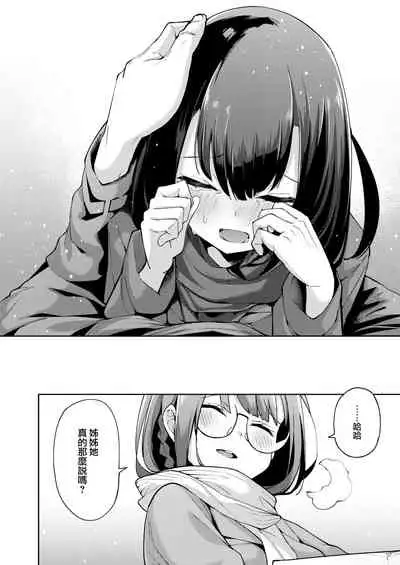 POV Kamimachi Shoujo #4