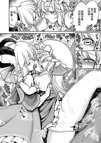 Sukebe wa Nakama da Gensoukyou | 色色是夥伴的幻想鄉