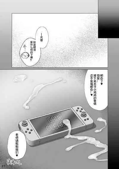 Sensei! Ippai Seieki Itadakimasu!