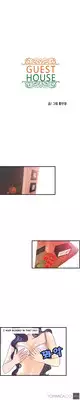 [Hong Squad] Guest House Ch.1-25 (English)