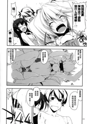 Musashi no Ijiraremonotachi no Soushuuhen II