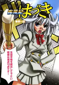 [Morita Nayuta] Shippuuki Hazuki