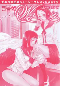 [Mitsue Aoki] Sugar Complex (Princess Princess, Yuri Hime Wildrose 4) [English]