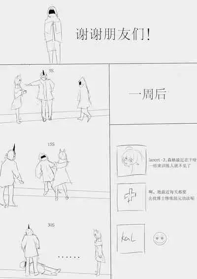 [zxn] 森蚺小本子摸完了 (Arknights) [Chinese]