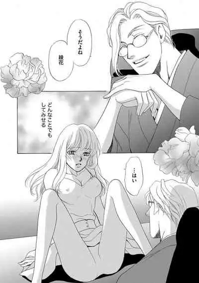 [Omi Shinano] Imouto Mekake ~Onii-sama, Mou Yurushite~ <2> [Digital]