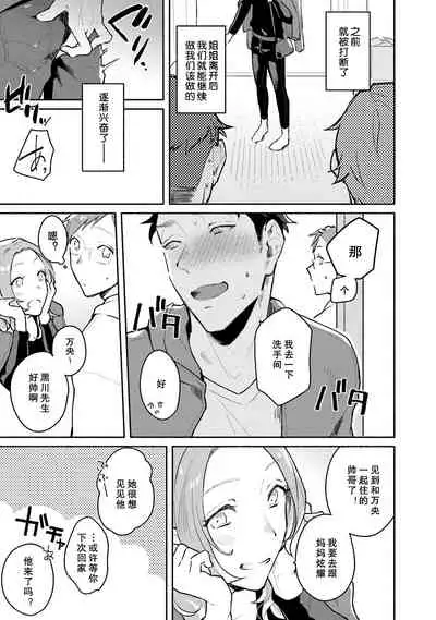 [Misaka Niumu] Junai Drop Out [Digital] [Chinese] [NogiRuka]