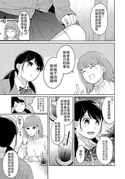 1LDK+JK Ikinari Doukyo? Micchaku!? Hatsu Ecchi!!? | 1LDK+JK 突然間展開同居？ 極度貼近！？初體驗！？ Ch. 18-34