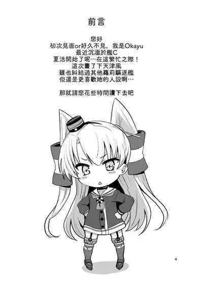 Amatsukaze Yasen Kyoushuu - amatsukaze's nightcombat training