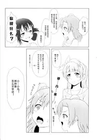 (C92) [64bit Spectrum (Kisaragi Neon)] Angelic My Angel (Love Live!) [Chinese]