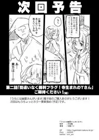 Uchi ni wa Yuurei-san ga Imasu