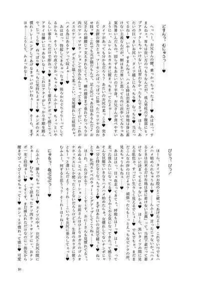 Iyarashi Orin-chan Goudou