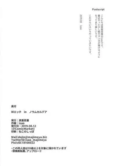 W Ecchi in Novum Chaldea