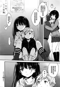 [Nanamiya Tsugumi] Crocus (COMIC X-EROS #37) [Chinese] [無邪気漢化組]