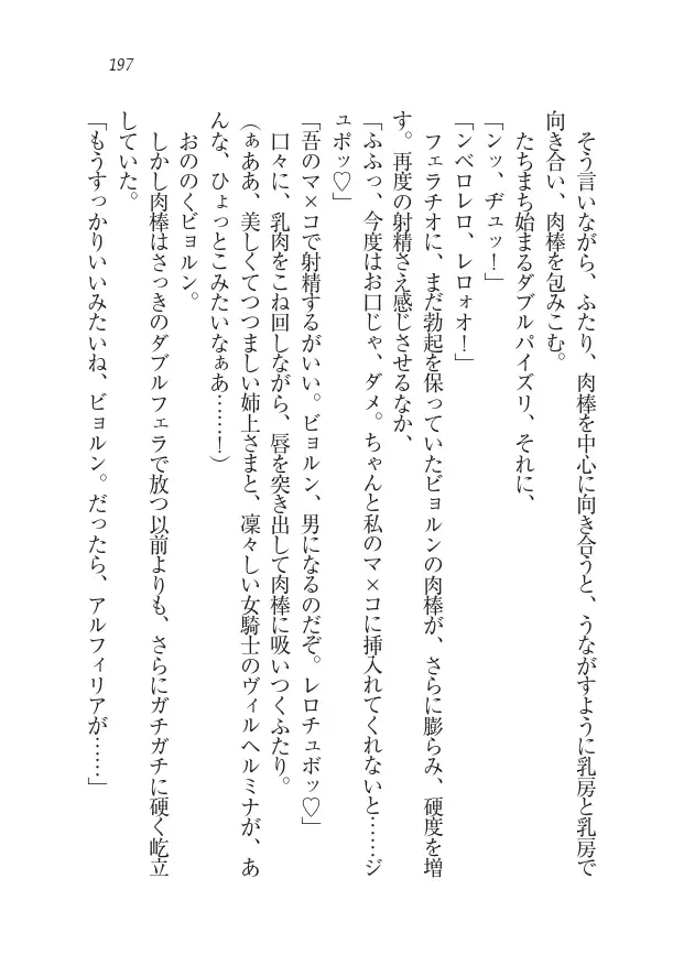 Houjou no Reizoku Elf: Ubawareta Oukoku