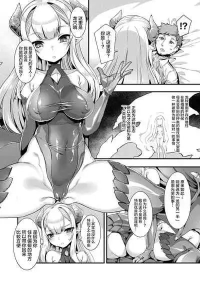 連れ去りドラゴン