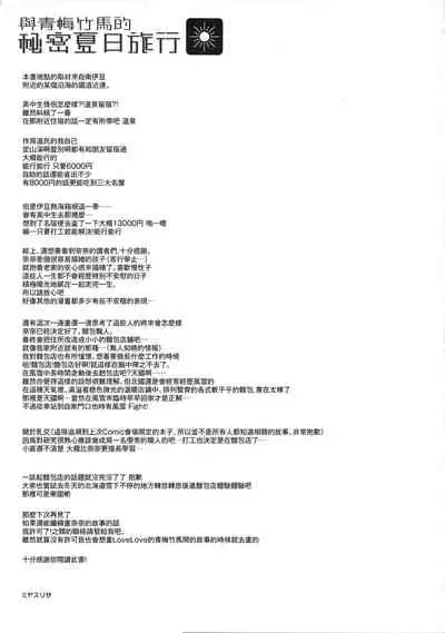 Osananajimi to Himitsu no Natsu