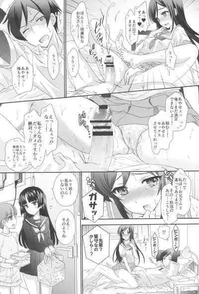 My Angel Ayase ga Megami wake