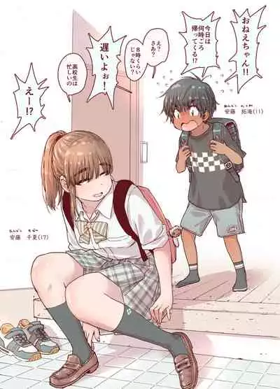 Choroane, Datsumou, Natsu