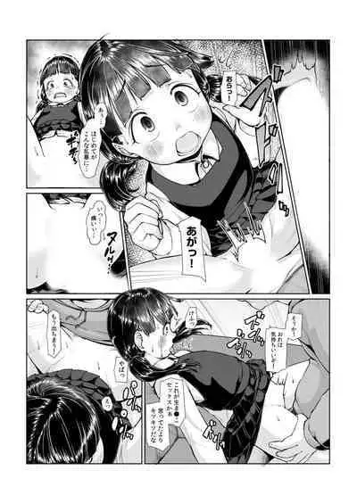 Onii-chan Gyutte shite