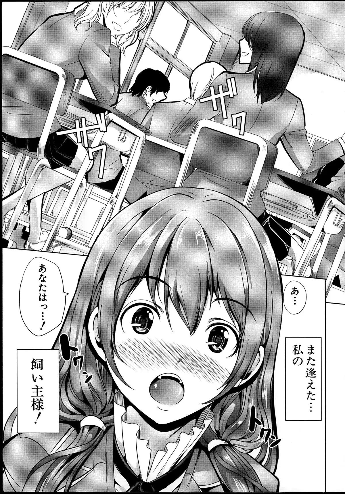 Kainushi-sama ni Natte yo ne!