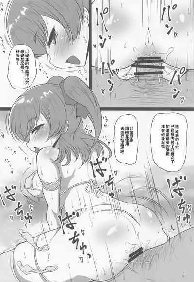 Mogumogu Bitch Yui-chan